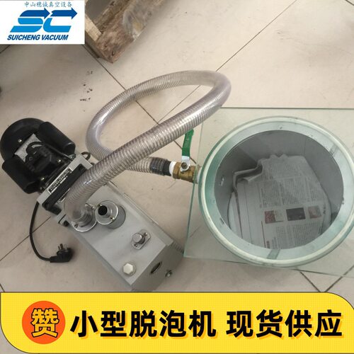 小型真空脱泡机2XZ-4直联泵配直径320真空罐穗诚现货
