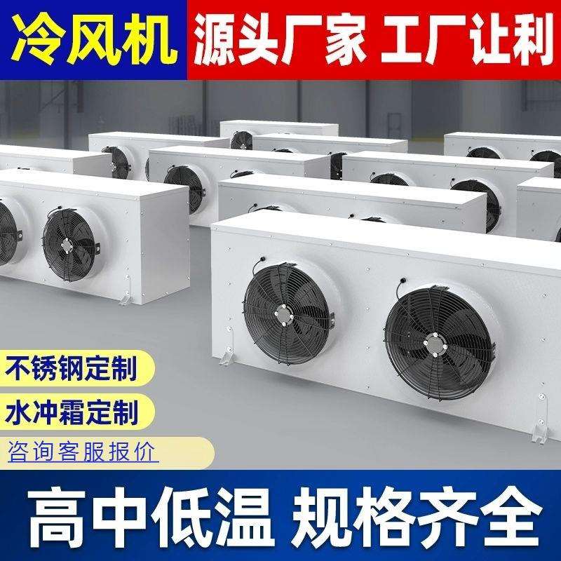冷库专用冷风机内机蒸发器DD高低中温吊顶式吸顶式冷风机制冷设备