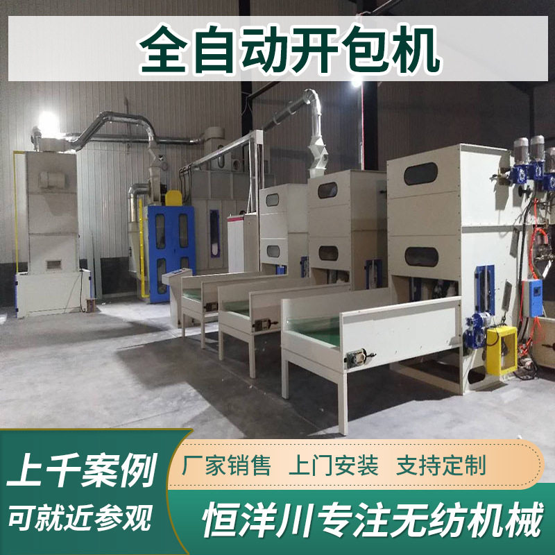 全自动电子称重开包机无纺布开包机喷胶棉无胶棉机械开包机混棉机