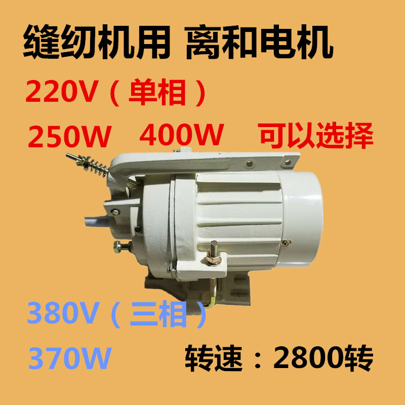 220V离合电机380V电动机家用工业缝纫机名业厂家直销平缝机全自动