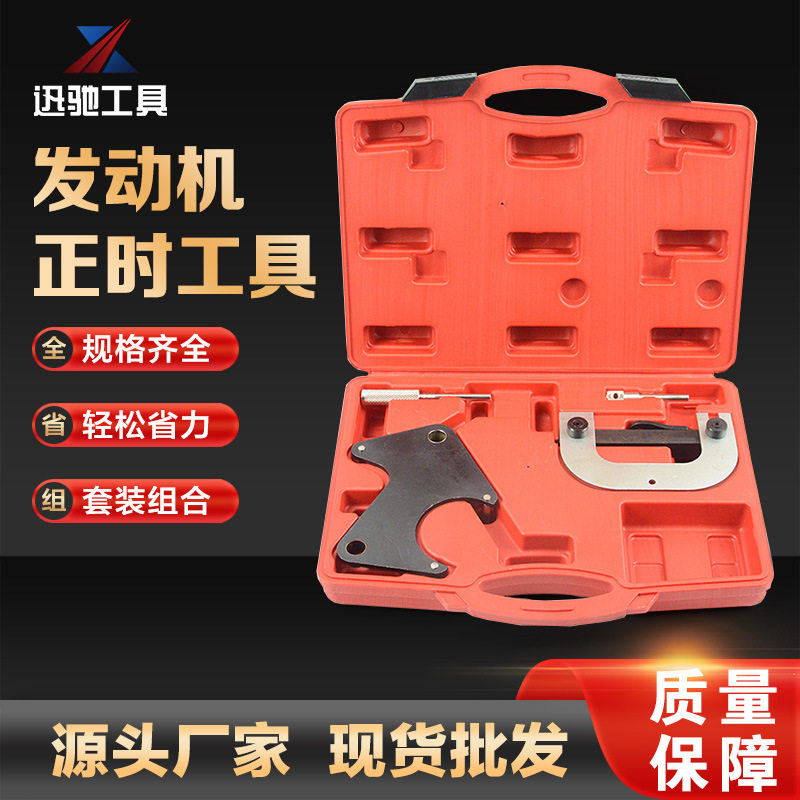 雷诺正时专用工具 1.4 1.6 1.8 2.0 16V 梅甘娜 风景拉古娜汽修工