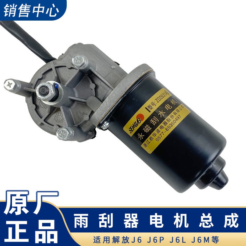 J6/J6P原厂雨刮电机继电器
