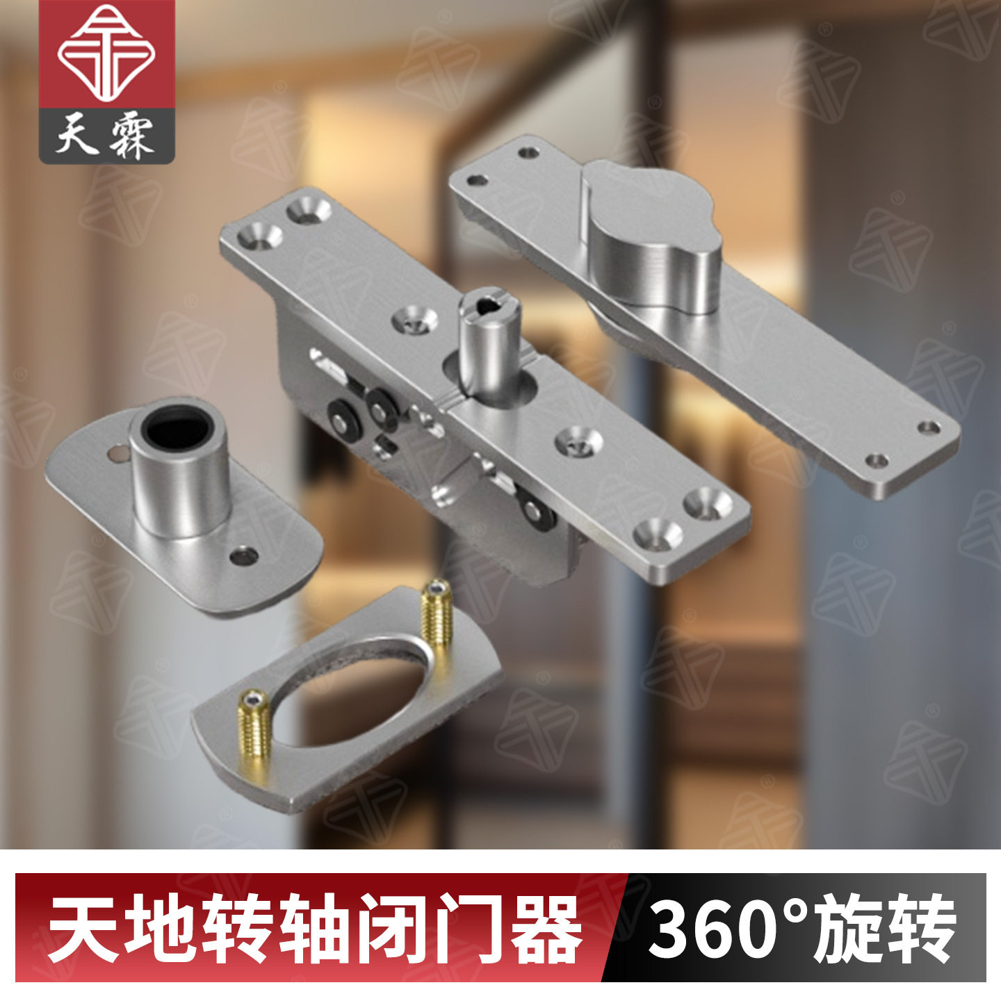 旋转门上下转轴铰链偏轴门中轴门暗合页隐形门不锈钢天地轴闭门器