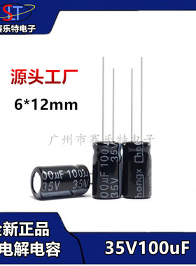 厂家直销chongx电解电容35V100uf全新电解电容100uf35V/6*12