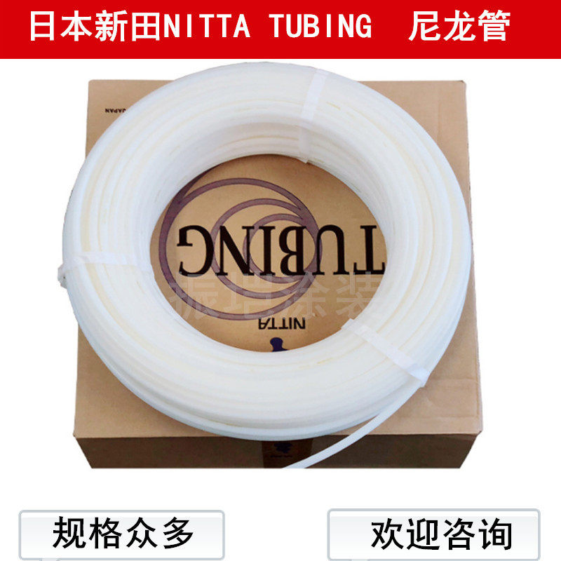日本新田nitta日本尼龙软管N2-4油漆涂料管N5-4喷枪专用6*8
