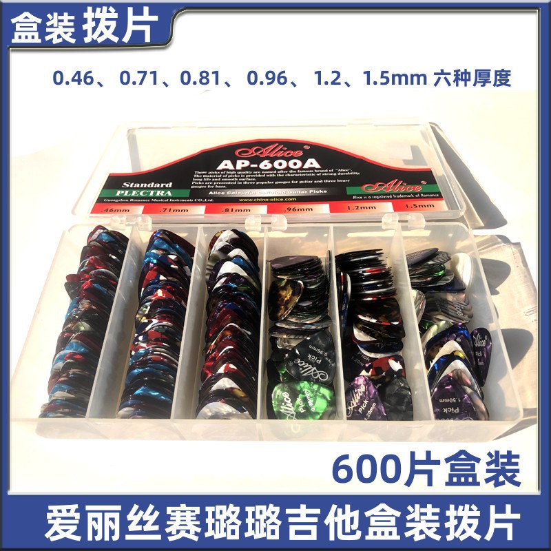 爱丽丝赛璐珞吉他拨片 民谣木吉他电吉他600A各种厚度盒装款