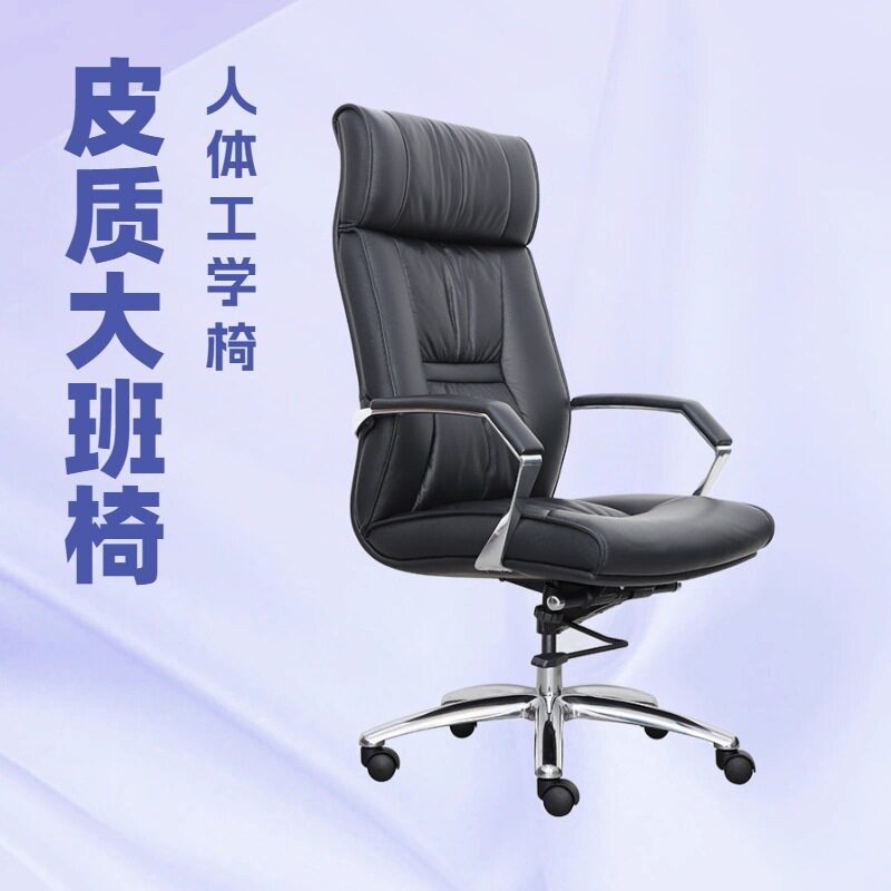 现代简约真皮老板大班椅时尚家用书房高背椅办公室弓形脚会议椅