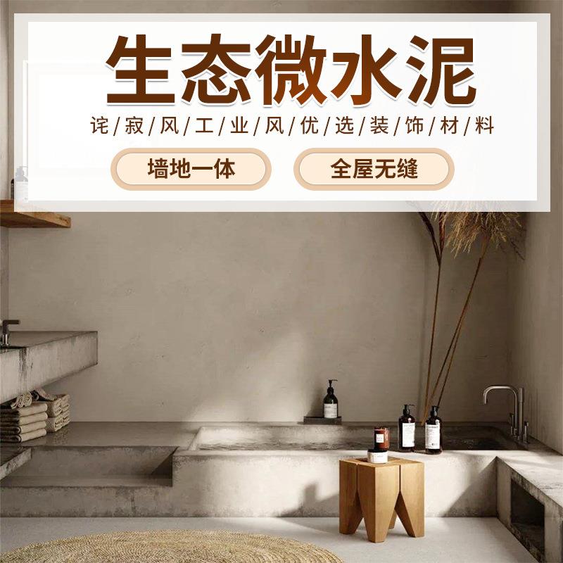 墙地一体微水泥极简宅寂工业风莱姆岩莱姆石艺术涂料