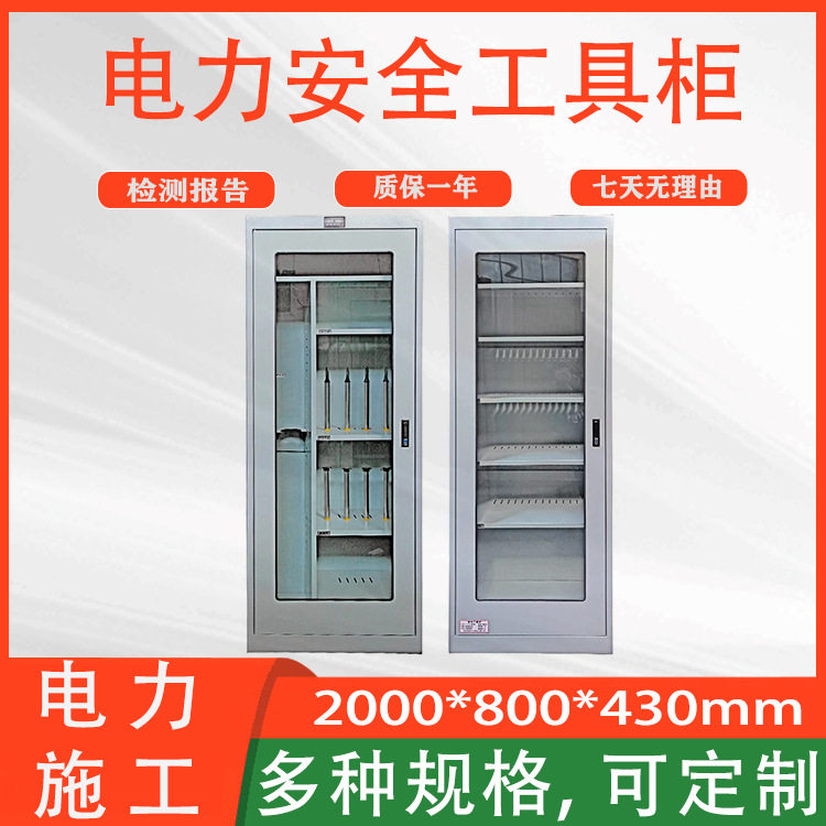除湿加厚钢制绝缘器具电力安全工具柜配电房智能控温器材柜