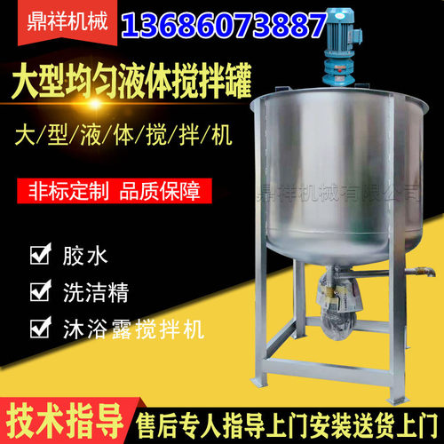 AA 胶水液体搅拌机 洗洁精液体搅拌机 树脂搅拌机 加热液体搅拌机