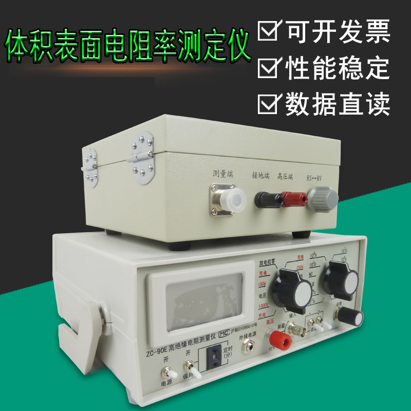 ZC-90F绝缘材料体积电阻率测定仪 90E橡胶塑料表面电阻率测试仪