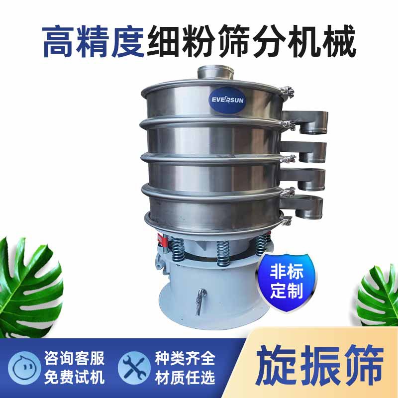 自动分级旋振筛双层筛网