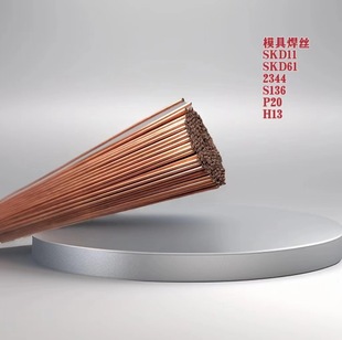 738 SKD11 P20 400T模具氩弧焊丝热锻模修补紫铜 2344 DAC