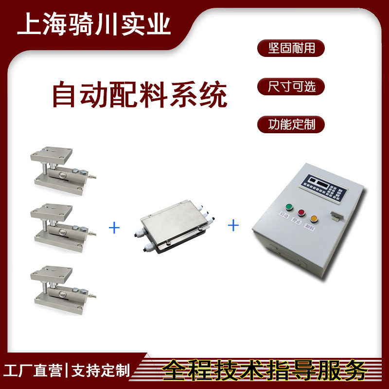 智能联网配方管理自动配料电子秤