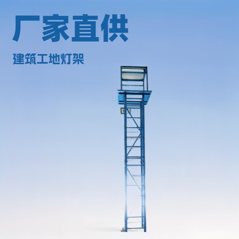 【组装式】标准化工地照明灯塔-户外施工灯架高度5米