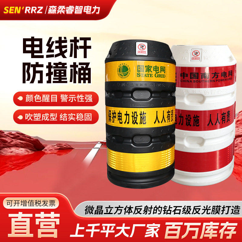 现货供电线杆防撞桶路灯杆防撞墩电力防护反光膜警示桶道路防护桶