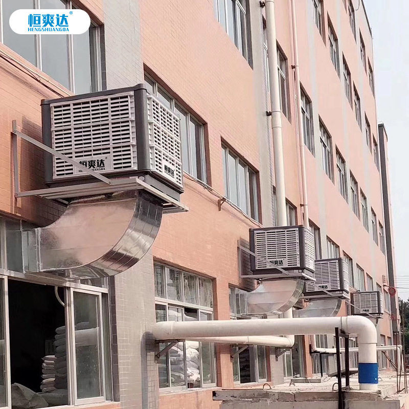 恒爽达工业环保空调工业水冷空调蒸发式冷气机车间水冷环保空调