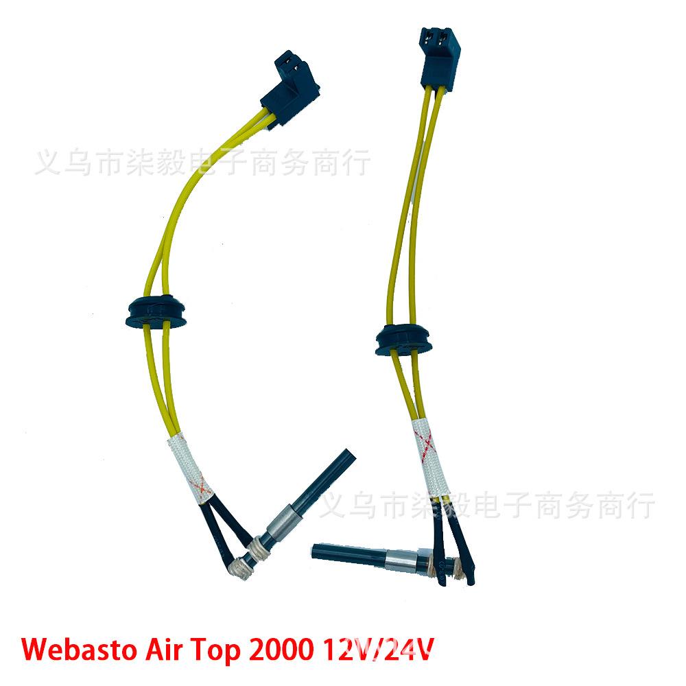 预热塞Webasto驻车加热器氮化硅陶瓷点火塞电热塞火花塞12V24V