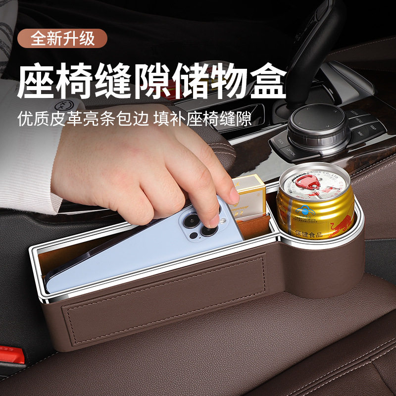 汽车缝隙收纳盒多功能车载座椅水杯缝隙盒通用驾驶座位缝隙置物盒