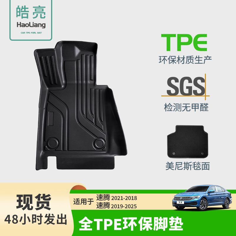 TPE大众速腾脚垫防水耐磨