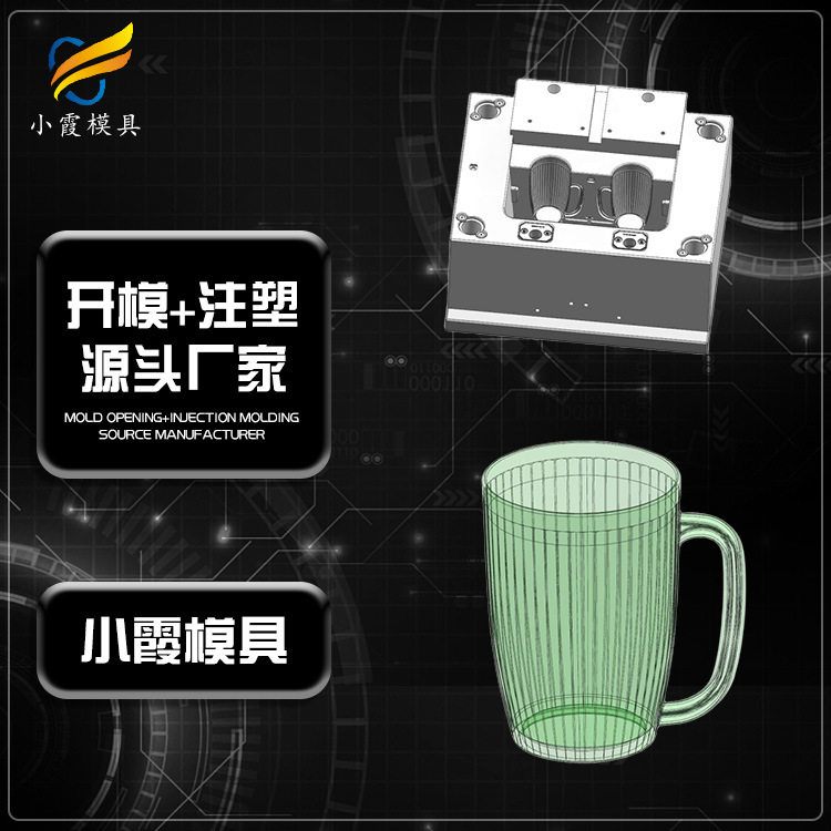 注塑杯子塑料模具塑胶模具加工工厂\黄岩注塑厂\专业厂家