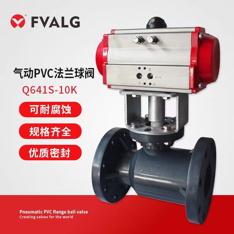 气动PVC法兰球阀Q641S-10K密封规格齐全工业阀门全通径气动控制