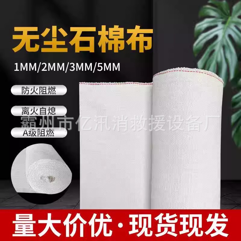 阻燃毯保温防腐布无尘石棉布耐高温电焊防火毯排气管道隔热布