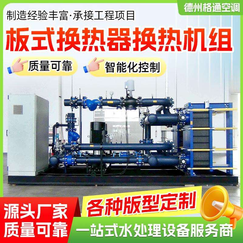 板式换热器换热机组小区酒店集中供暖换热设备可拆卸采暖器交换器