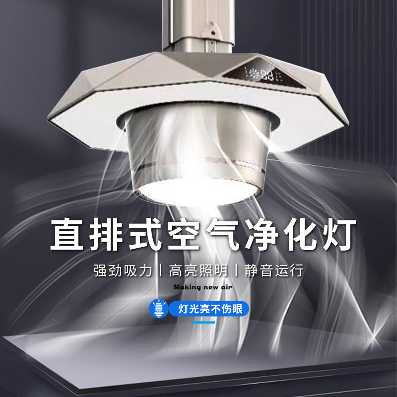 双层麻将灯棋牌室吸烟空气净化器灯直排式外排吸烟灯无耗材吸烟灯