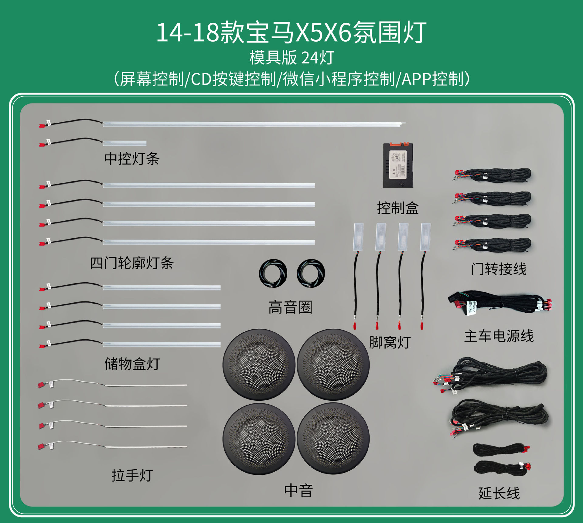 宝马X5/X6中控流光氛围灯专用