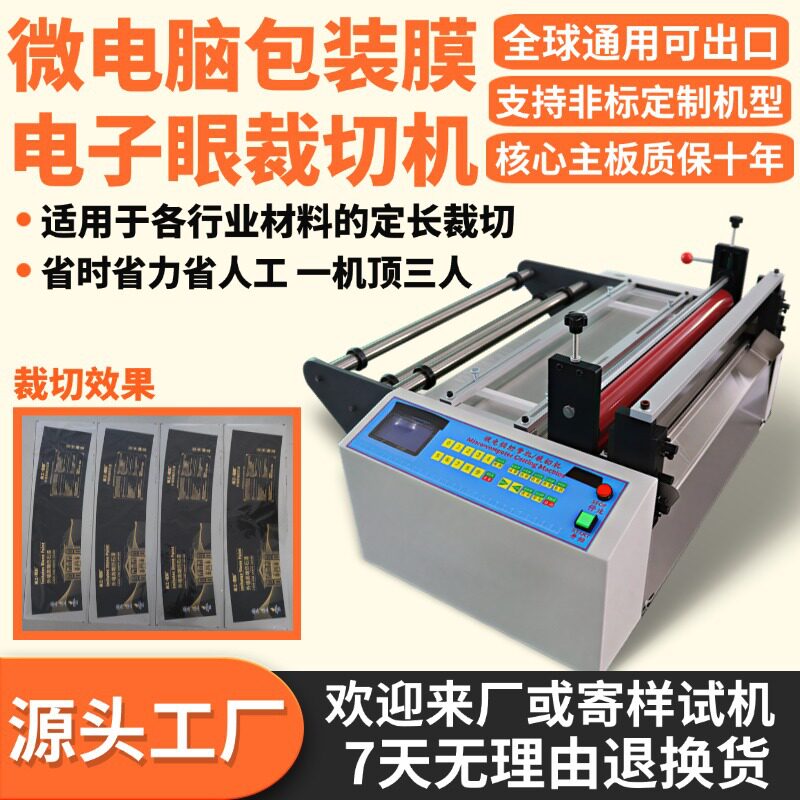 多功能自动离型膜裁切机