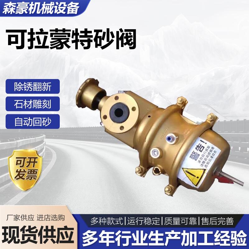 可拉蒙特砂阀气动砂阀喷砂机配件打喷阀磨料调砂阀流量控制调节