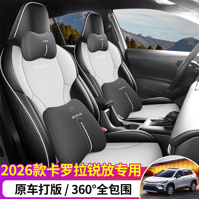 2026款卡罗拉锐放专用全包围座套原车打版透气皮四季通用汽车坐垫