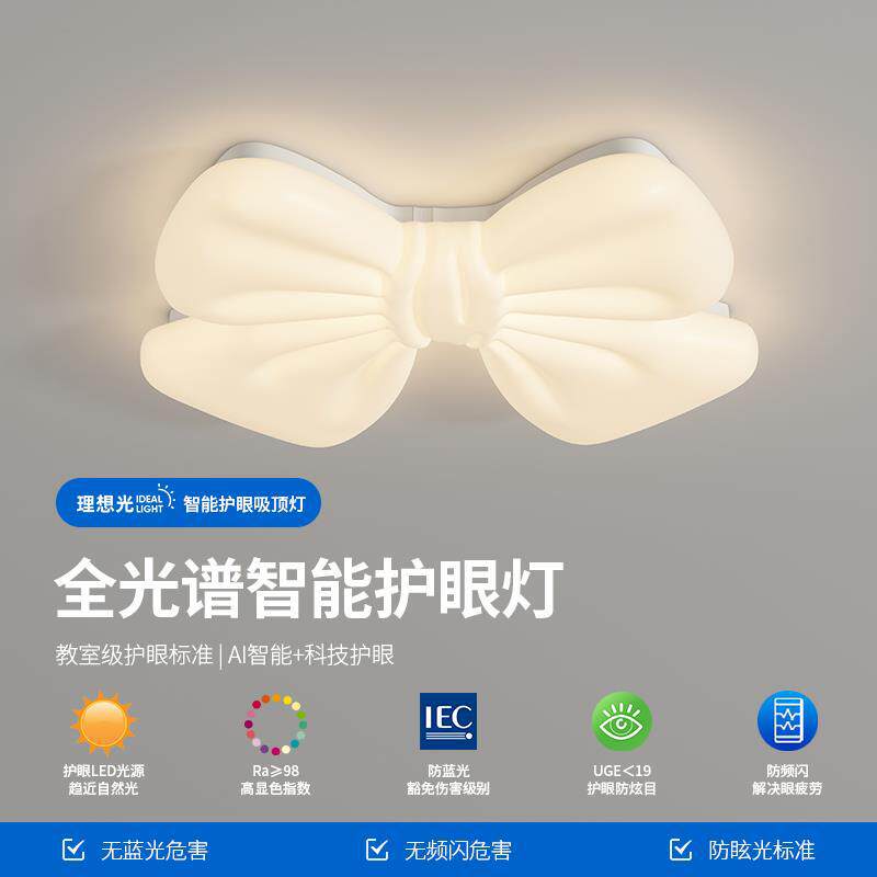 奶油风LED蝴蝶结卧室吸顶灯