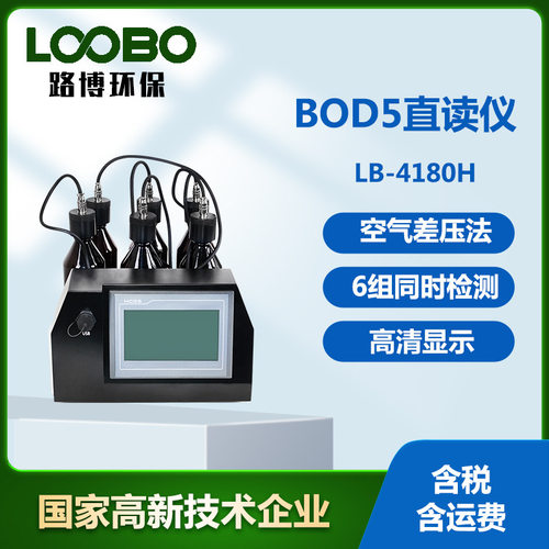 BOD5直读测定仪 压差法原理水质分析仪 生化需氧量制直读检测仪