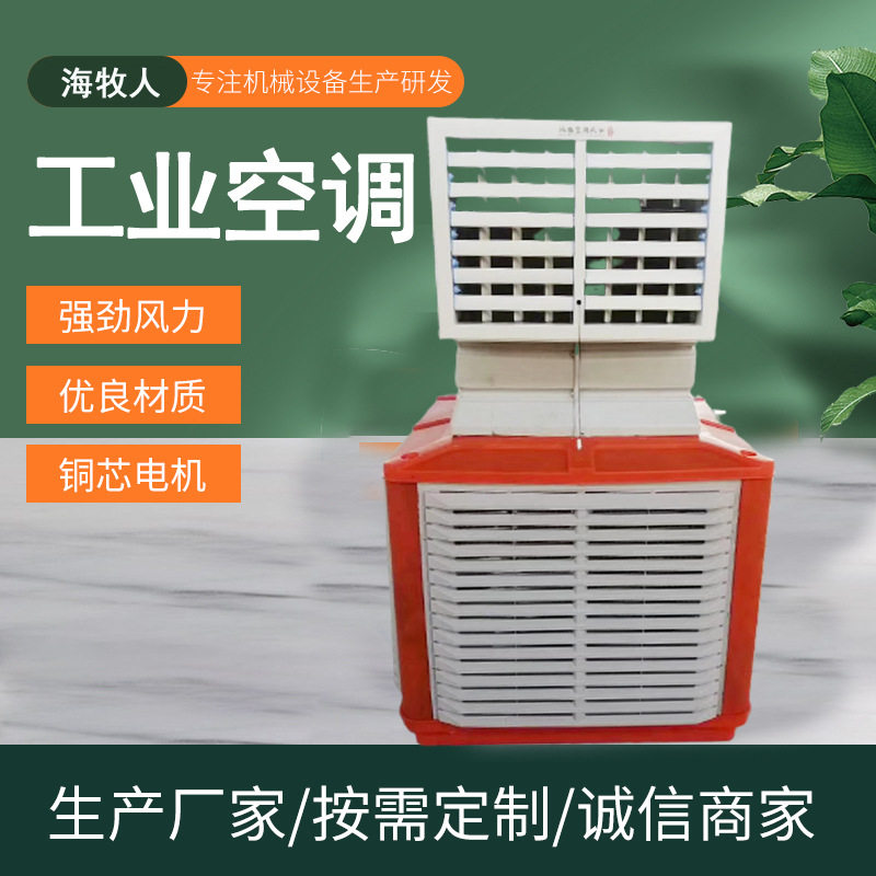 厂家批发工业商用移动大水箱冷风机工厂房超市养殖场水冷空调扇