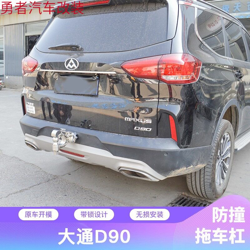 17款大通D90pro拖车杠底座越野改装拖车钩后防撞梁保险杠房车拖挂