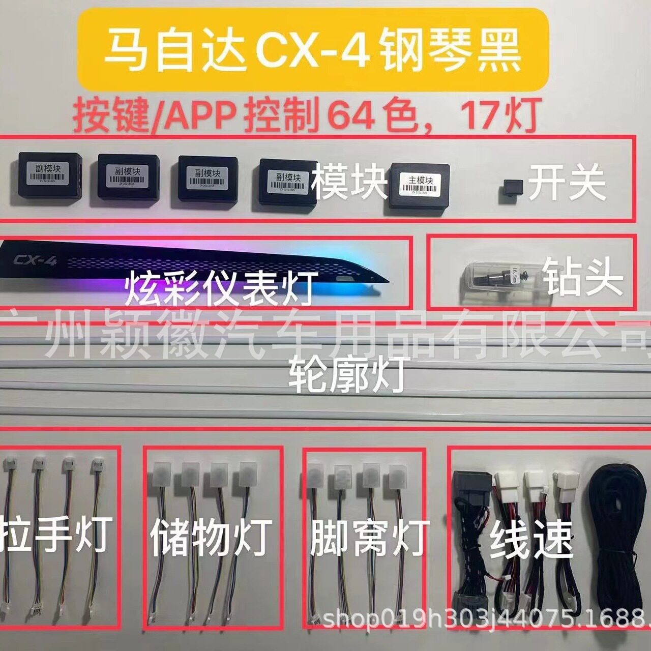 马自达CX-464色原厂改装氛围灯