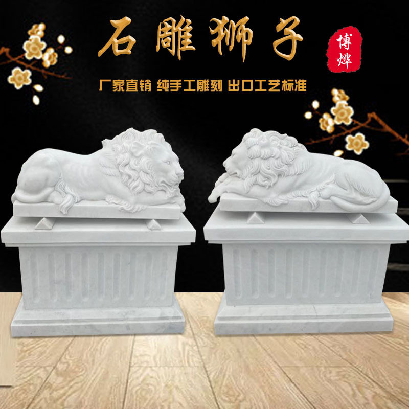 汉白玉石狮子一对别墅庭院门口