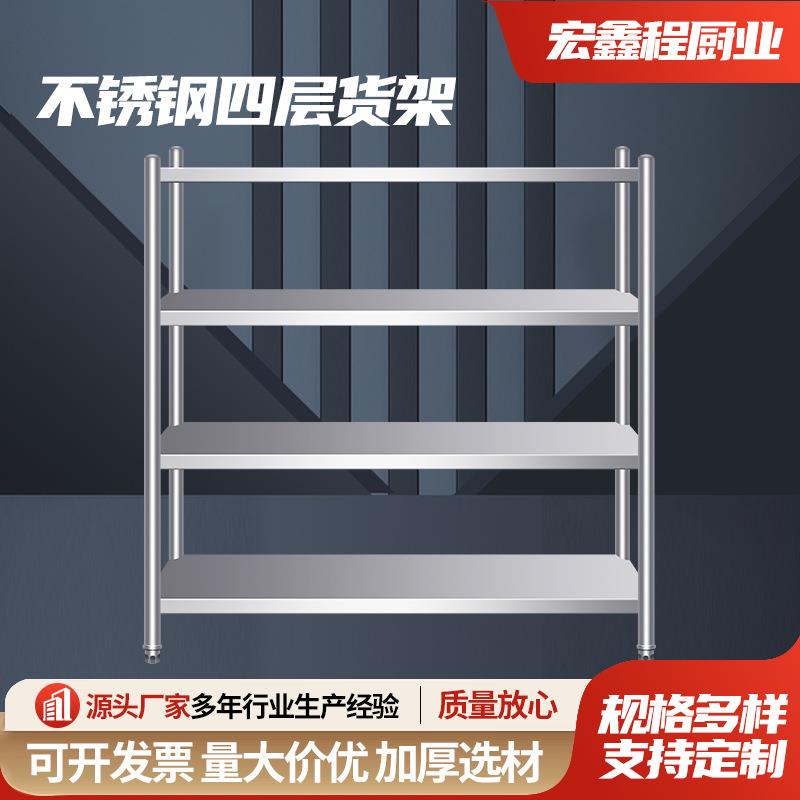 不锈钢四层货架仓储置物架大容量四层展示架实验室家用厨房货架