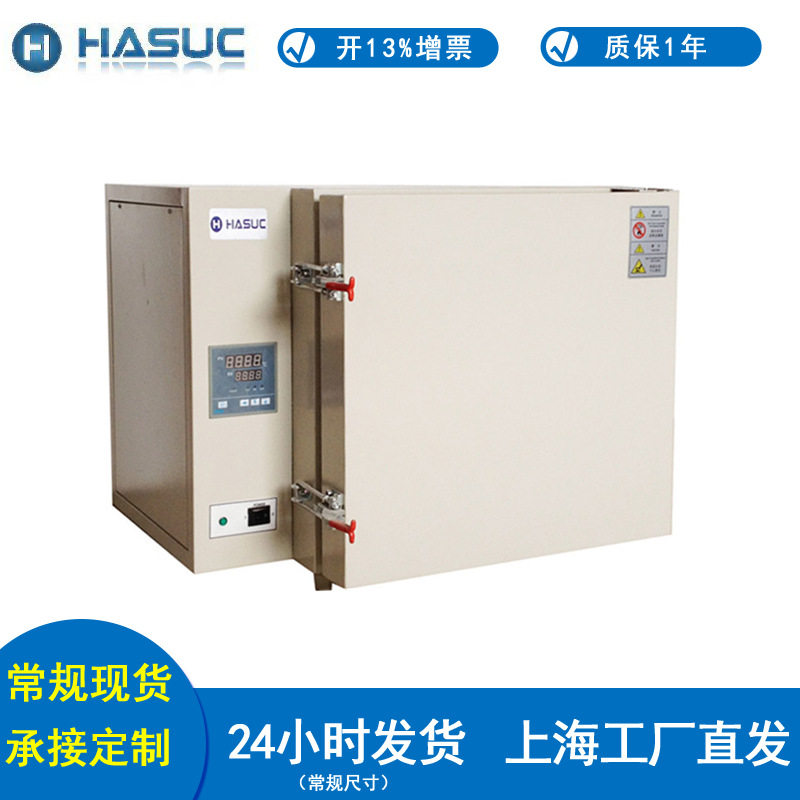 HASUC电热恒温鼓风烘箱