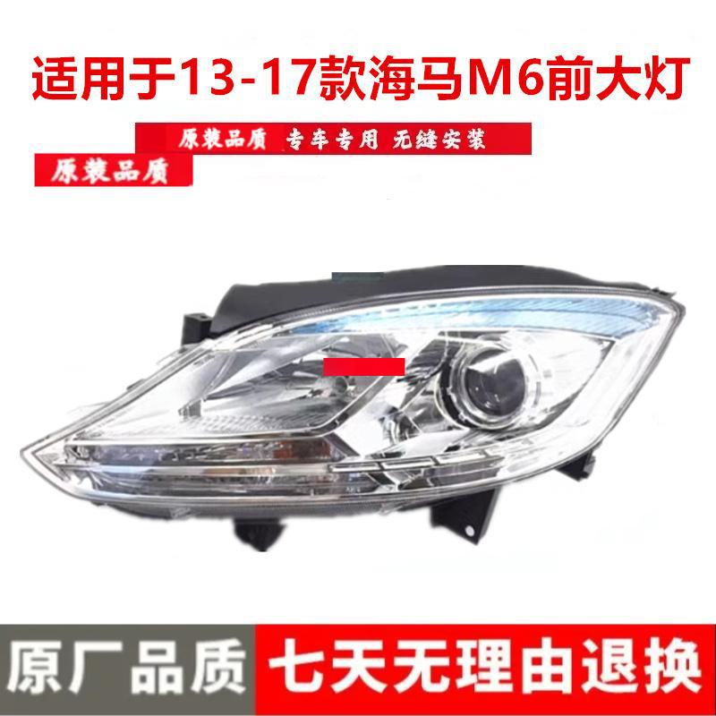 适用于郑州海马M6前大灯总成 13-17款海马6前转向灯大灯前照明灯