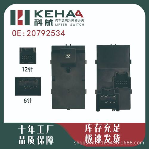 20792534适配别克新君越前右电动车窗控制总成玻璃升降器开关1146