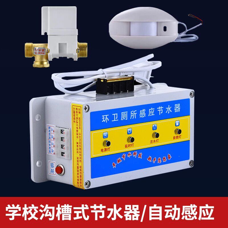 节水器厕所感应节水器公厕便槽单路厕所节水控制器冲洗阀蹲坑沟槽