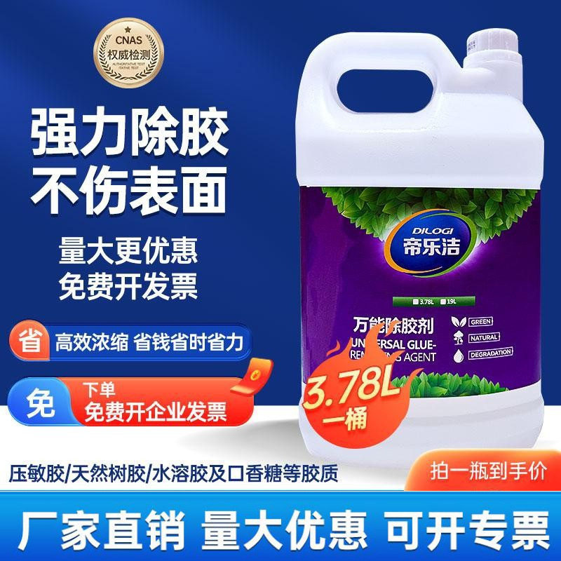 帝乐洁除胶剂清洁家具用不干胶去除汽车玻璃双面粘透明胶带脱洗瓷