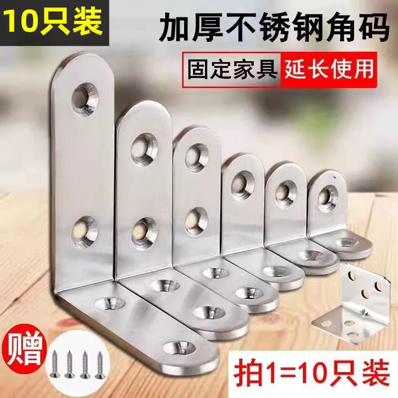 不锈钢90度直角角码加固件