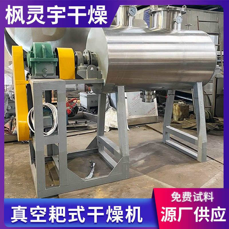 不锈钢真空加热搅拌机械化工原料烘干设备真空耙式干燥机