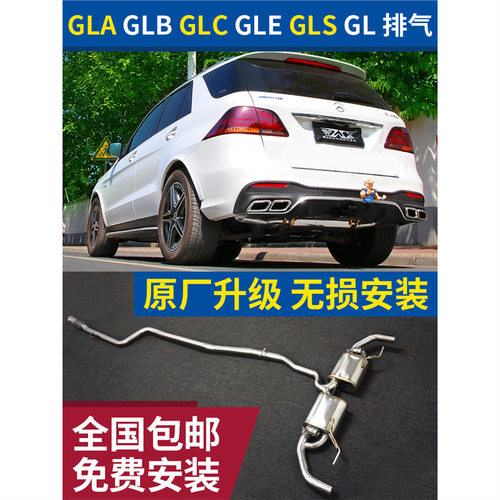 适用于奔驰GLB/GLC43/GLE/CLA/AMG排气管改装阀门声浪低沉跑车音