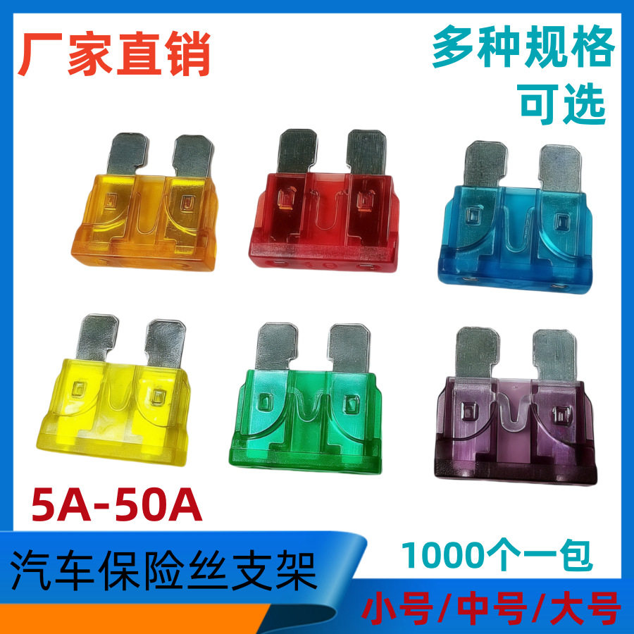 5*20保险片25A汽车保险片5/7.5/10/15/20/25/30/35/40插片1000/包