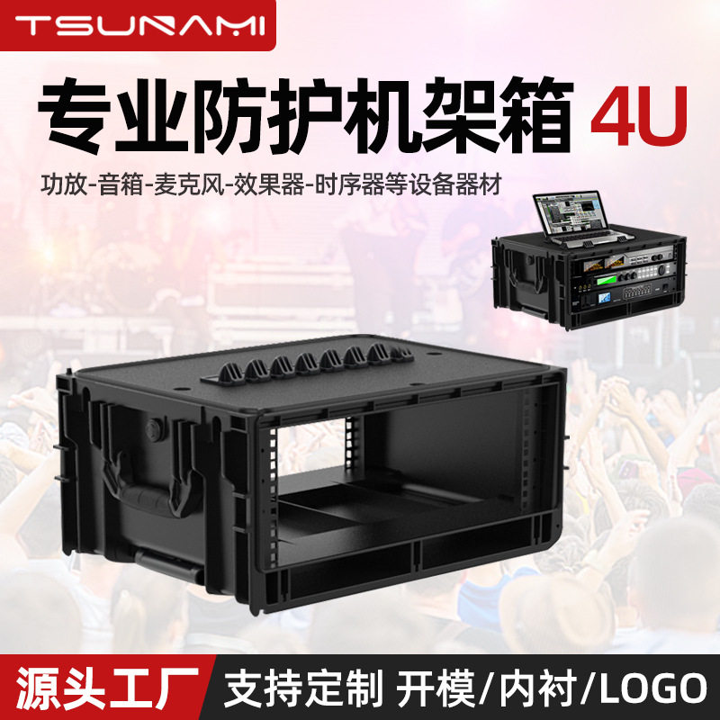 苏纳米三防机架箱 便携式可移动舞台设备减震防尘影音保护机架箱